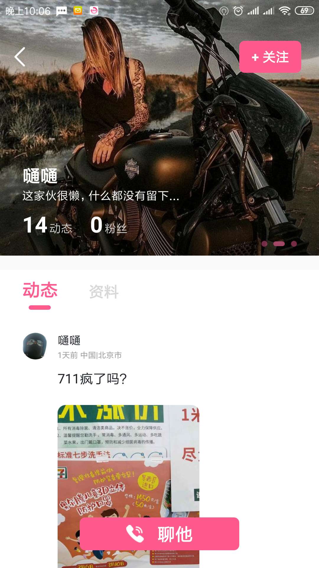 秒聊 最新版