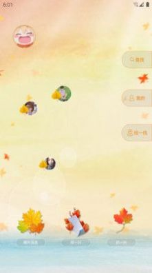 枫叶漂流瓶 最新版