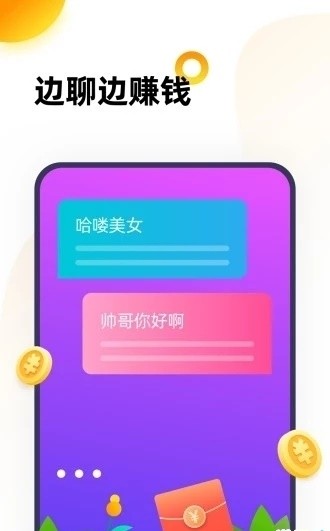 五聊 赚钱版