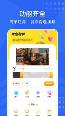 视频修图app手机版
