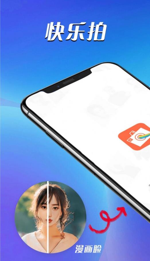 青春快乐拍app最新版