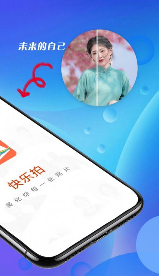 青春快乐拍app最新版