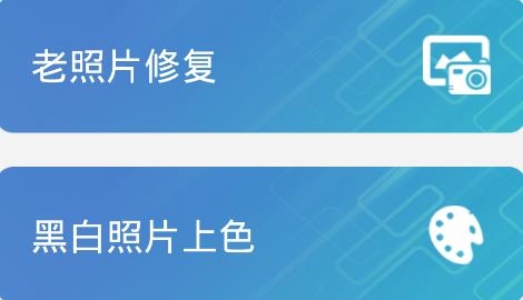 发发老照片修复助手手机版