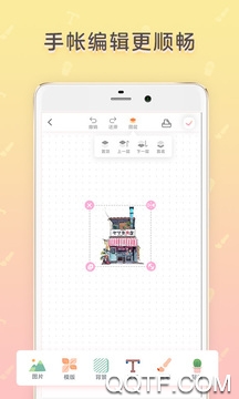 时光手帐官方版