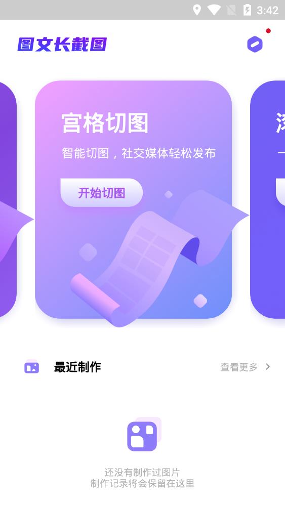 图文长截图app手机版
