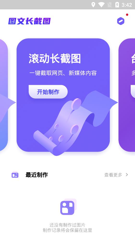 图文长截图app手机版