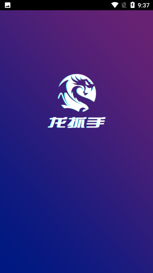 龙抓手app安卓版