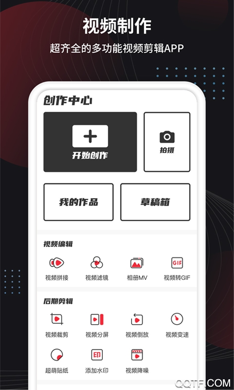 制作视频剪辑手机软件