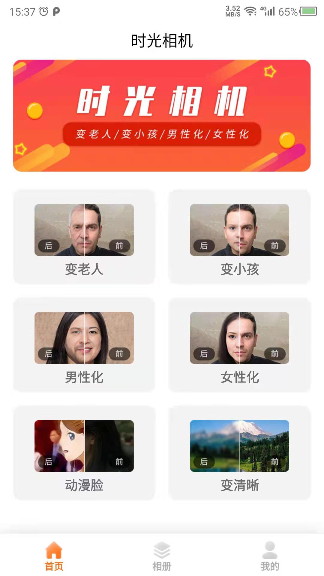 科想时光相机手机客户端