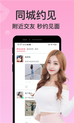 附近聊爱app4.1.6