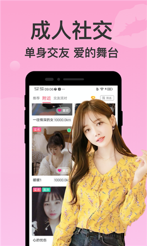 附近聊爱app4.1.6