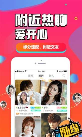 闪聊闪约app