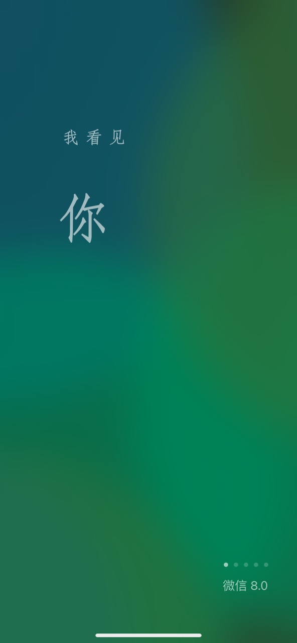 微信 8.0最新版