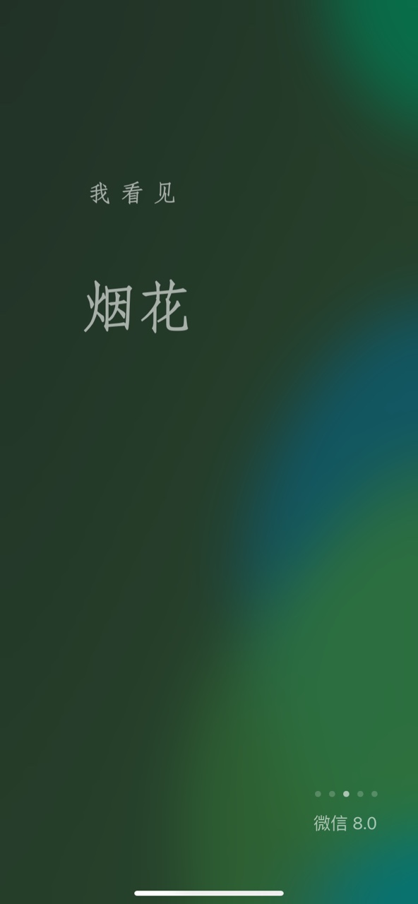 微信 8.0最新版