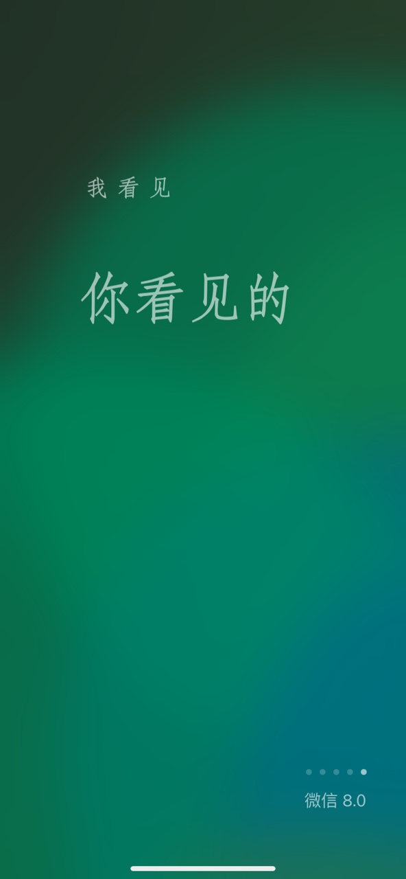 微信 8.0最新版