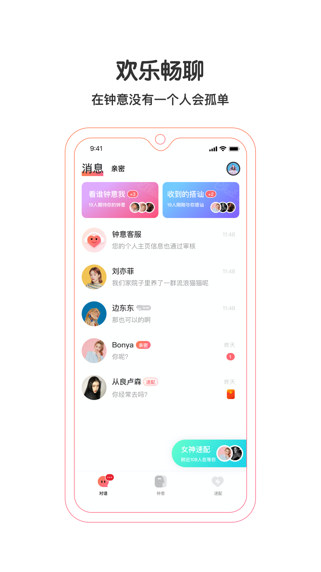 钟意 最新版