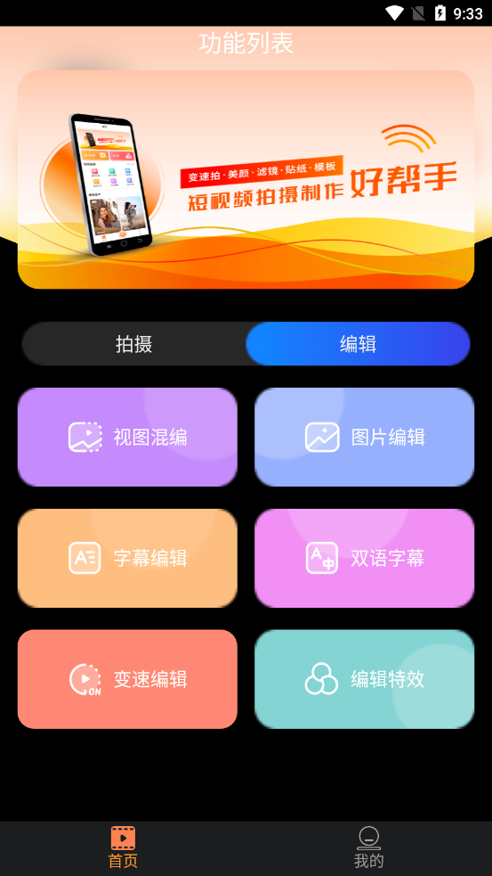 微视频号制作app最新版
