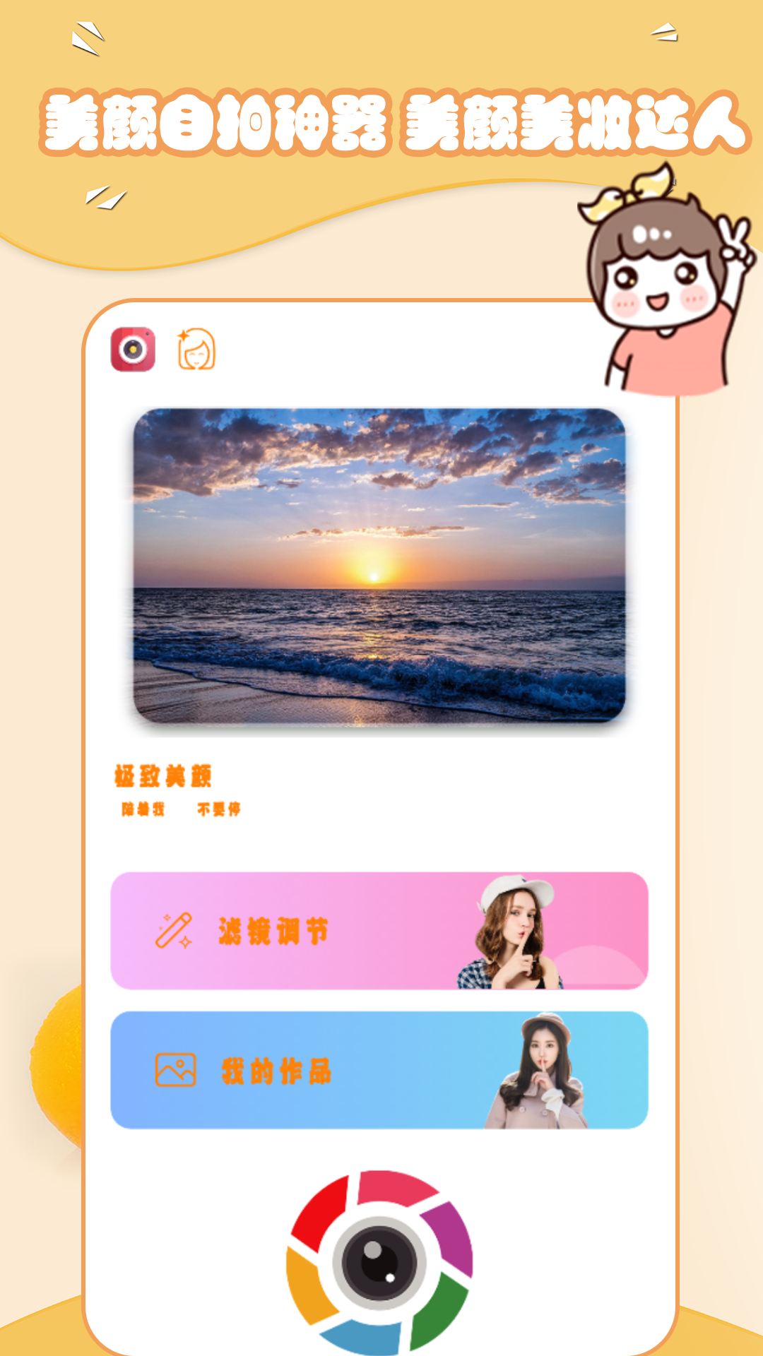 可爱相机app手机版