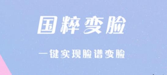 Face换脸相机app手机版