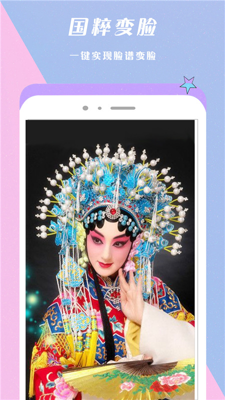 Face换脸相机app手机版
