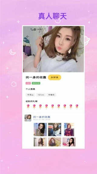 友性app