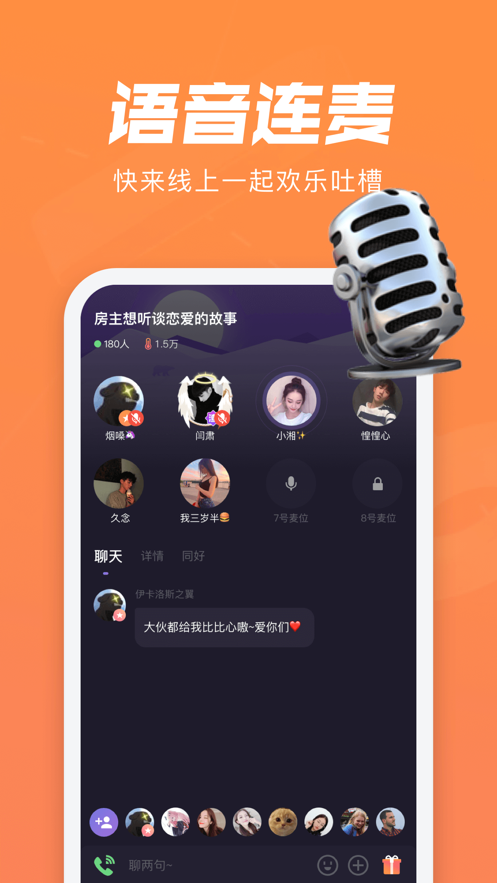 微光交友app