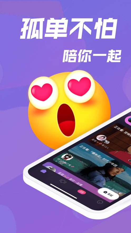 微光交友app