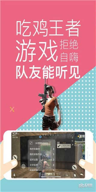 66变声语音包
