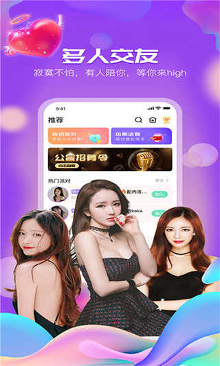 咚咚语音交友