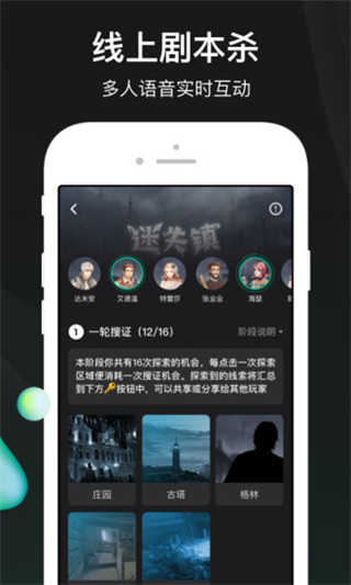 谁是凶手app