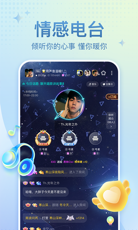 恋爱语音3.3.5