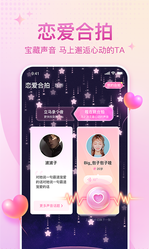 恋爱语音3.3.5