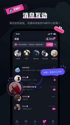 emo派对app