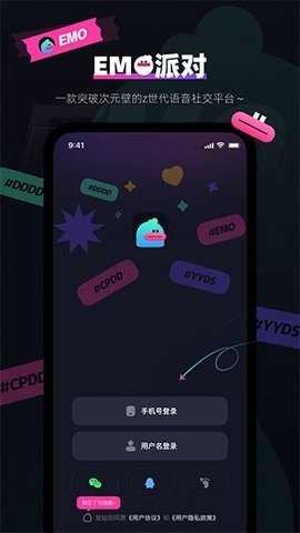 emo派对app