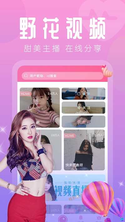 红颜直播5.5.5