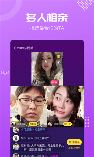 呼呼相亲交友app7.0.50
