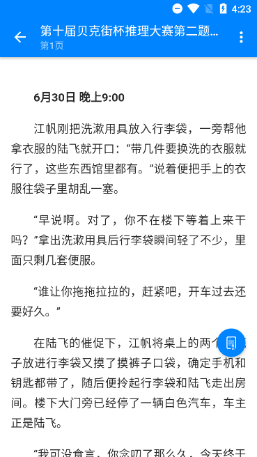 贝克街推理学院