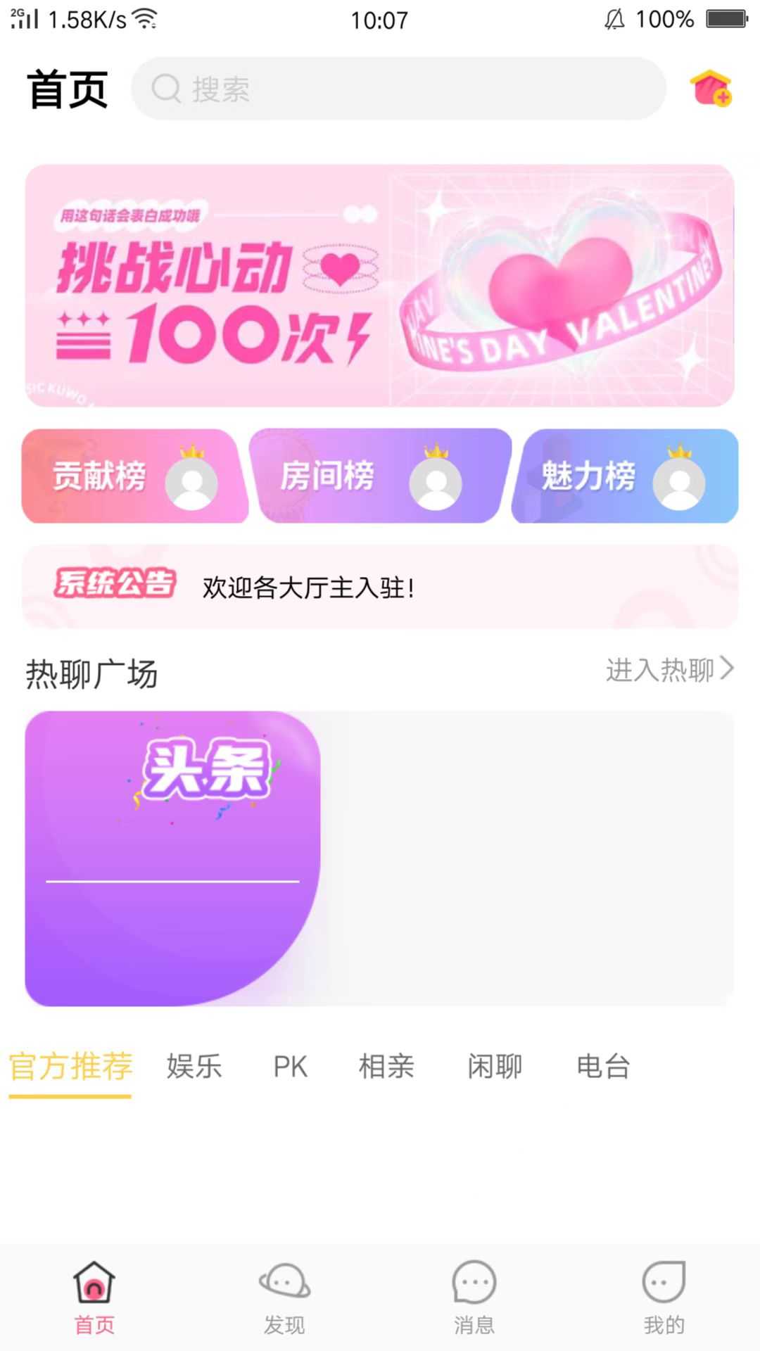 潘多拉语音1.5.4