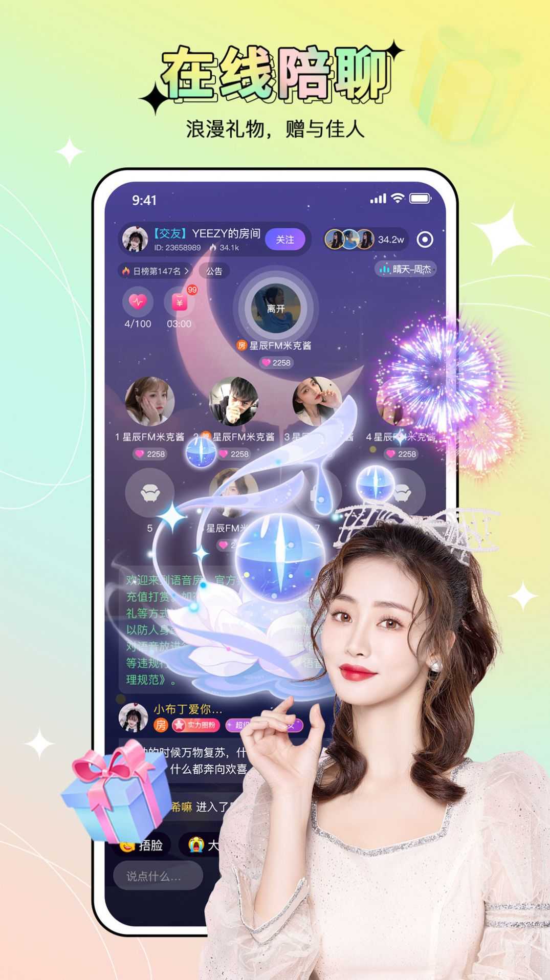 心声交友1.0.0