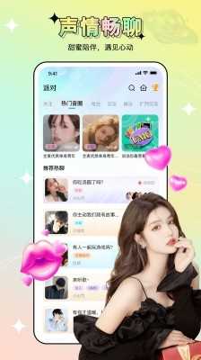 心声交友1.0.0