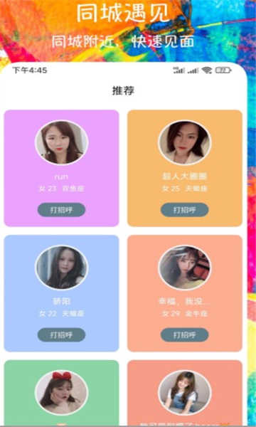 探搜交友