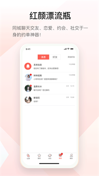 红颜漂流瓶1.0.4