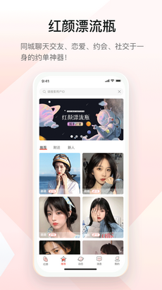 红颜漂流瓶1.0.4