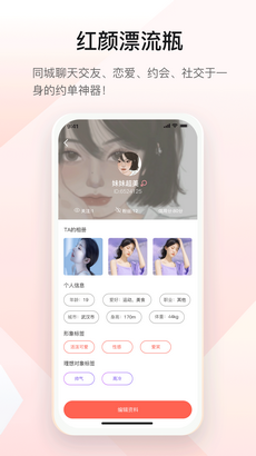 红颜漂流瓶1.0.4