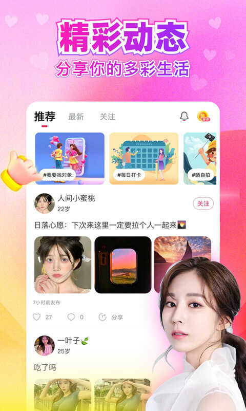 闪婚恋爱找对象1.1.0