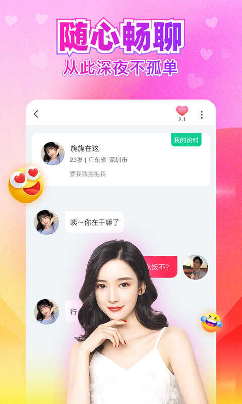 闪婚恋爱找对象1.1.0