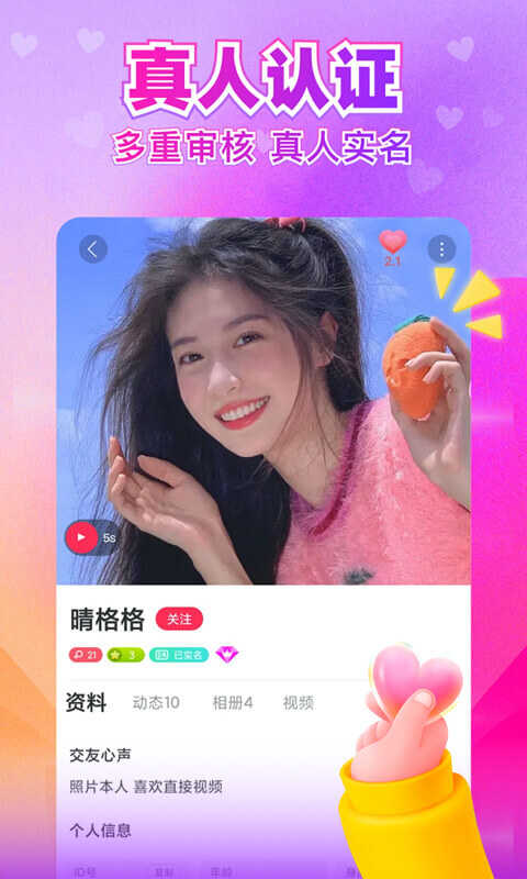 闪婚恋爱找对象1.1.0