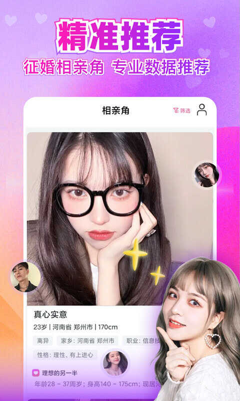 闪婚恋爱找对象1.1.0