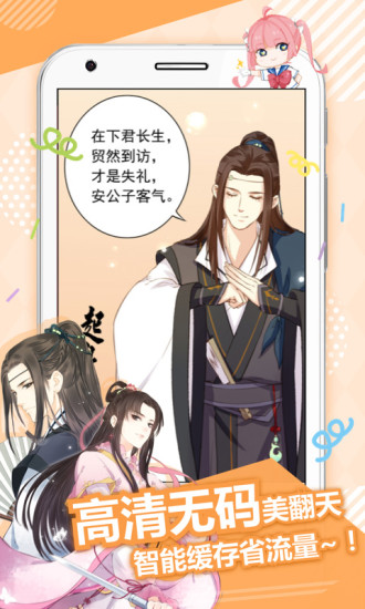 差差漫画(首页免费登录界面)