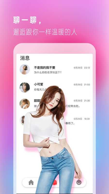 抖聊同城交友app5.5.4